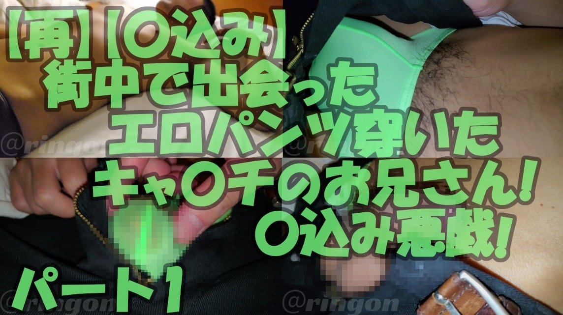 【重播】【睡眠】在街上遇到的穿著性感內褲的搭訕大哥哥!趁他睡著時惡作劇!【個人拍攝】第一部