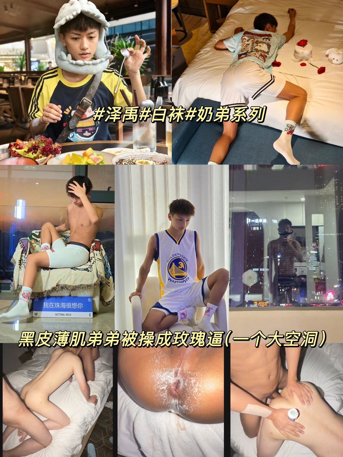 奶弟系列083:黑皮奶弟被艹出粉色菊花空洞