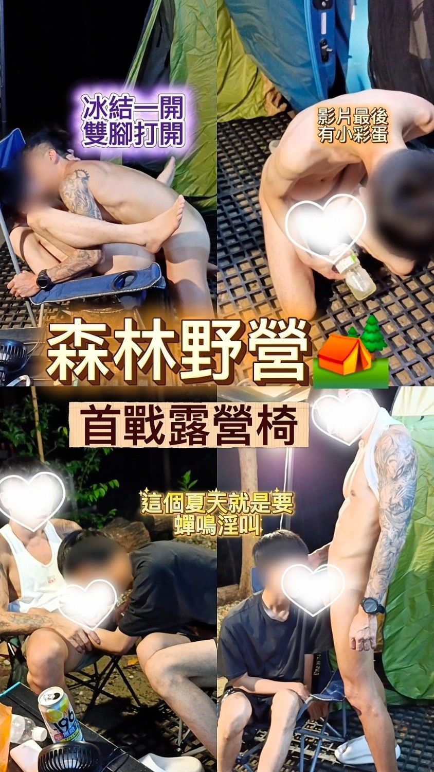 ep32 森林野營🏕️首戰露營椅