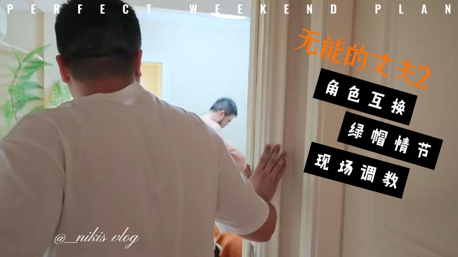老婆出去逛街，纯1老公背着对象点技师百变小狼上门按摩，按着按着骚1就口上了小狼的肉棒，气氛起来了后小狼把纯1的老公干成喷精喷泉0了，真TM骚，爽叫声响彻房间，强烈要求内射的时候被无能的丈夫撞破，骚穴内灌满了小狼的精液……吵架一触即发