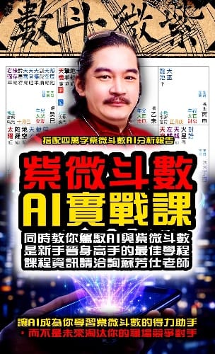 紫微斗數AI命理-蘇芳仕老師