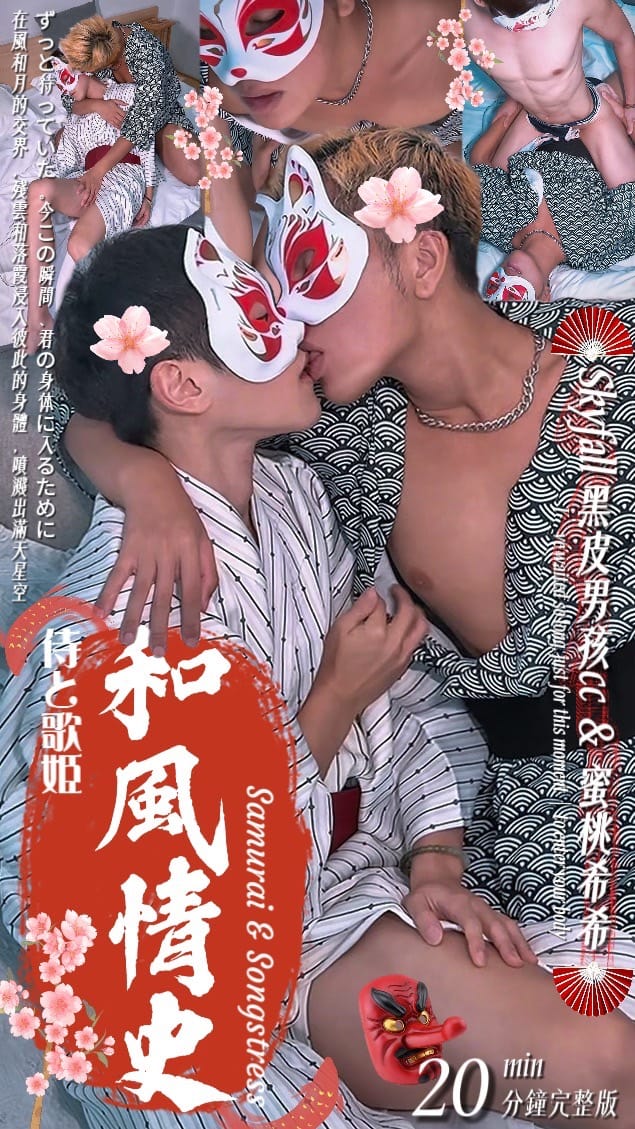 穿越到古代日本依然要幹壞你
