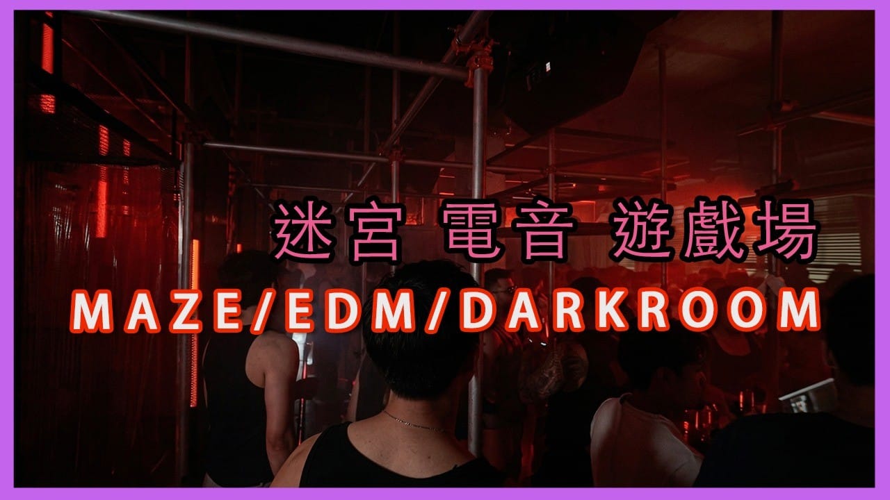 (開箱) 曼谷 Silom 爆紅工業廢墟風 GAY CLUB: BOYCAMP