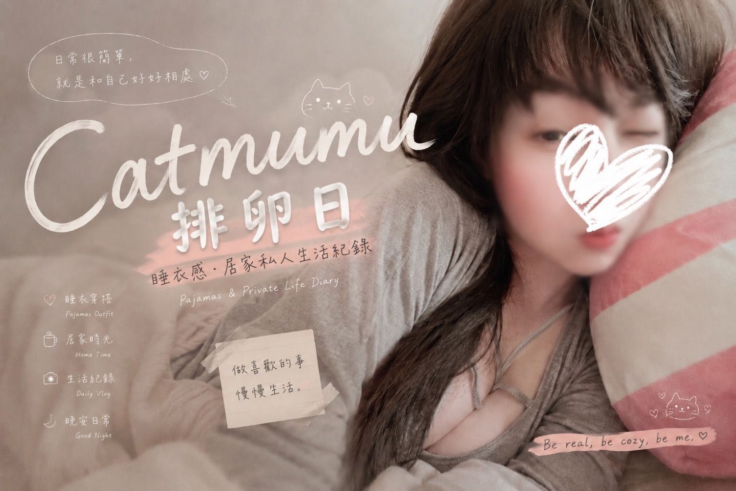 6月夏季｜沐沐【排卵日】｜北部自家🏠