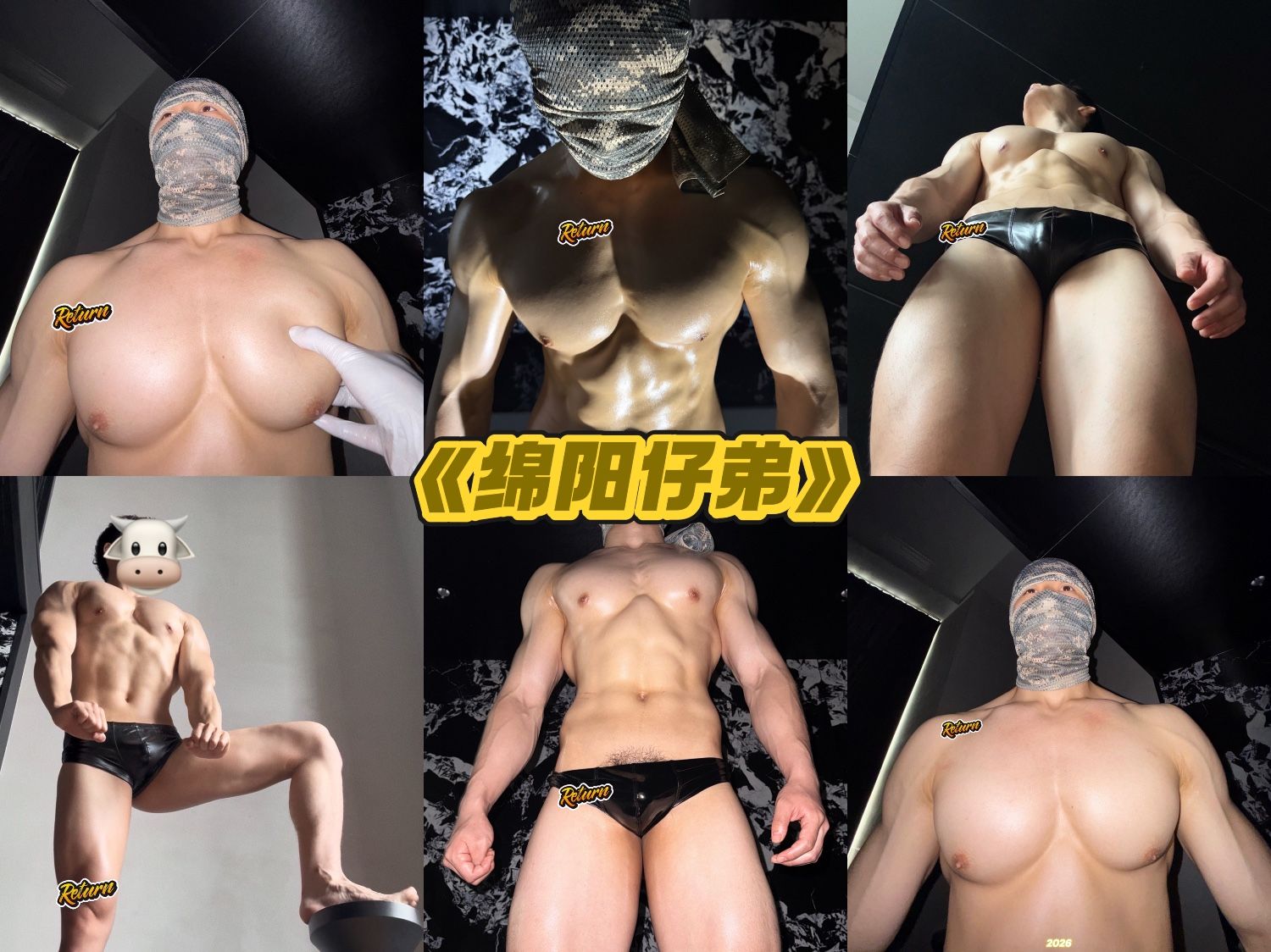 《绵阳仔弟》3