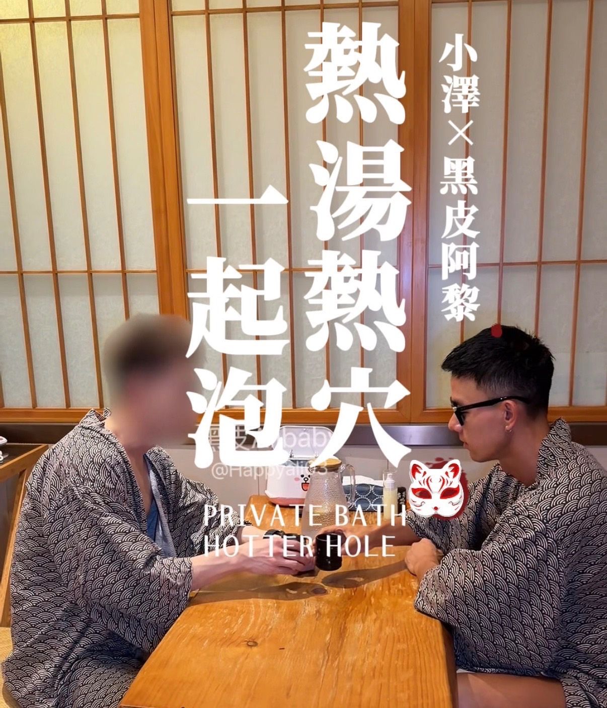 湯泉熱穴