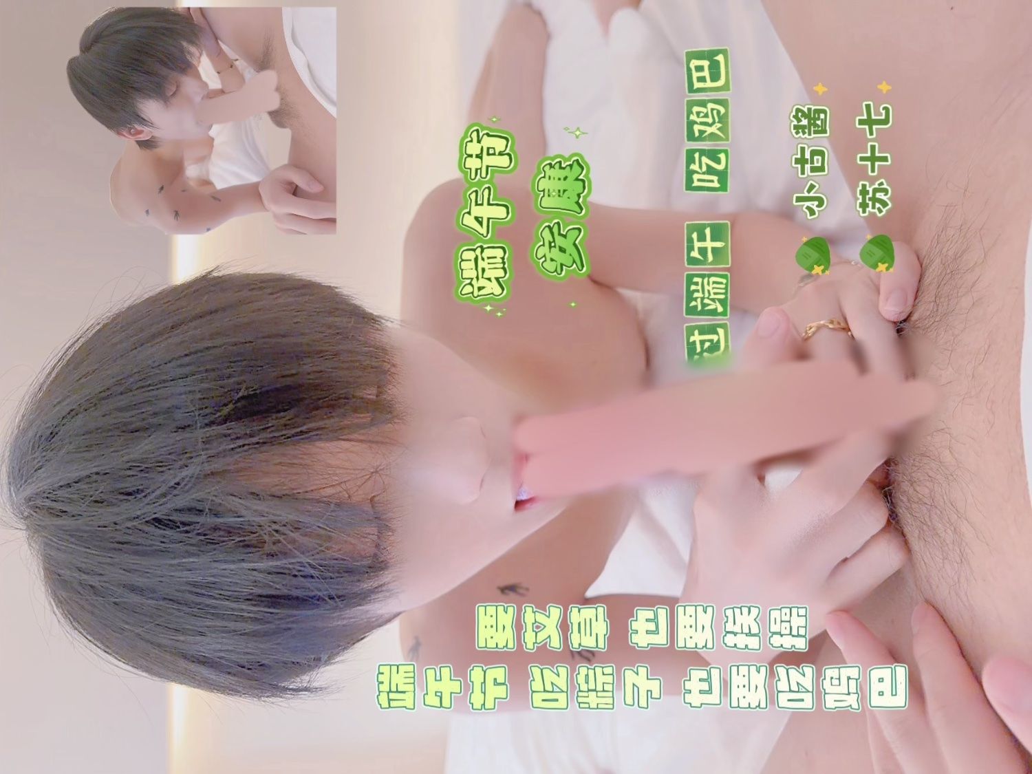 43集 端午节做爱 小古露脸被操