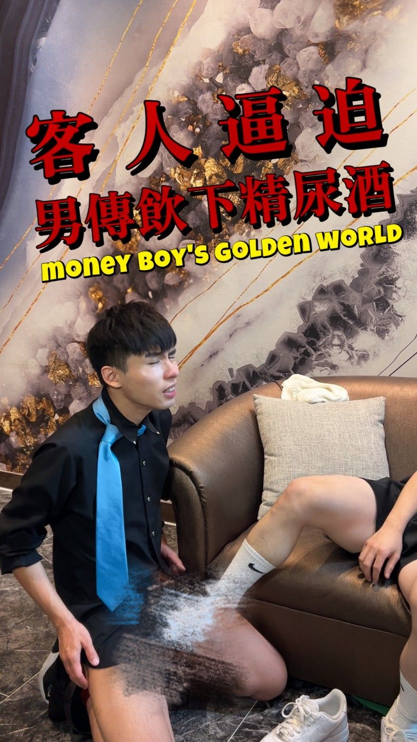淫客逼迫男傳飲下精尿酒Money Boy's Golden World