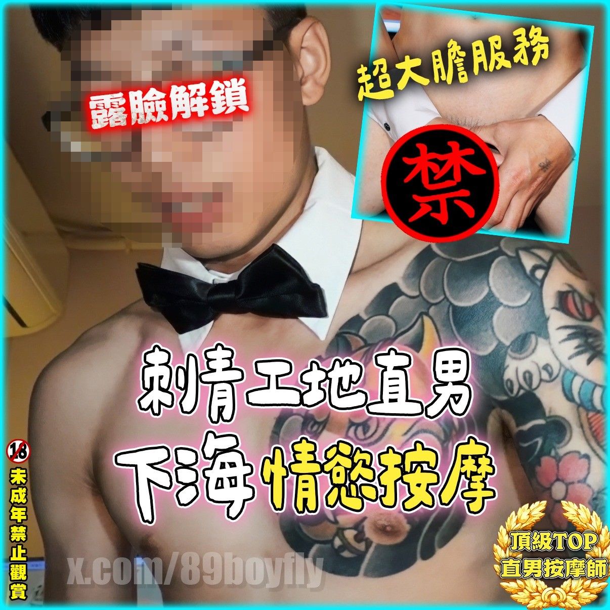 刺青直男工人下海情慾按摩 首次接客拍攝(正片無碼露臉)