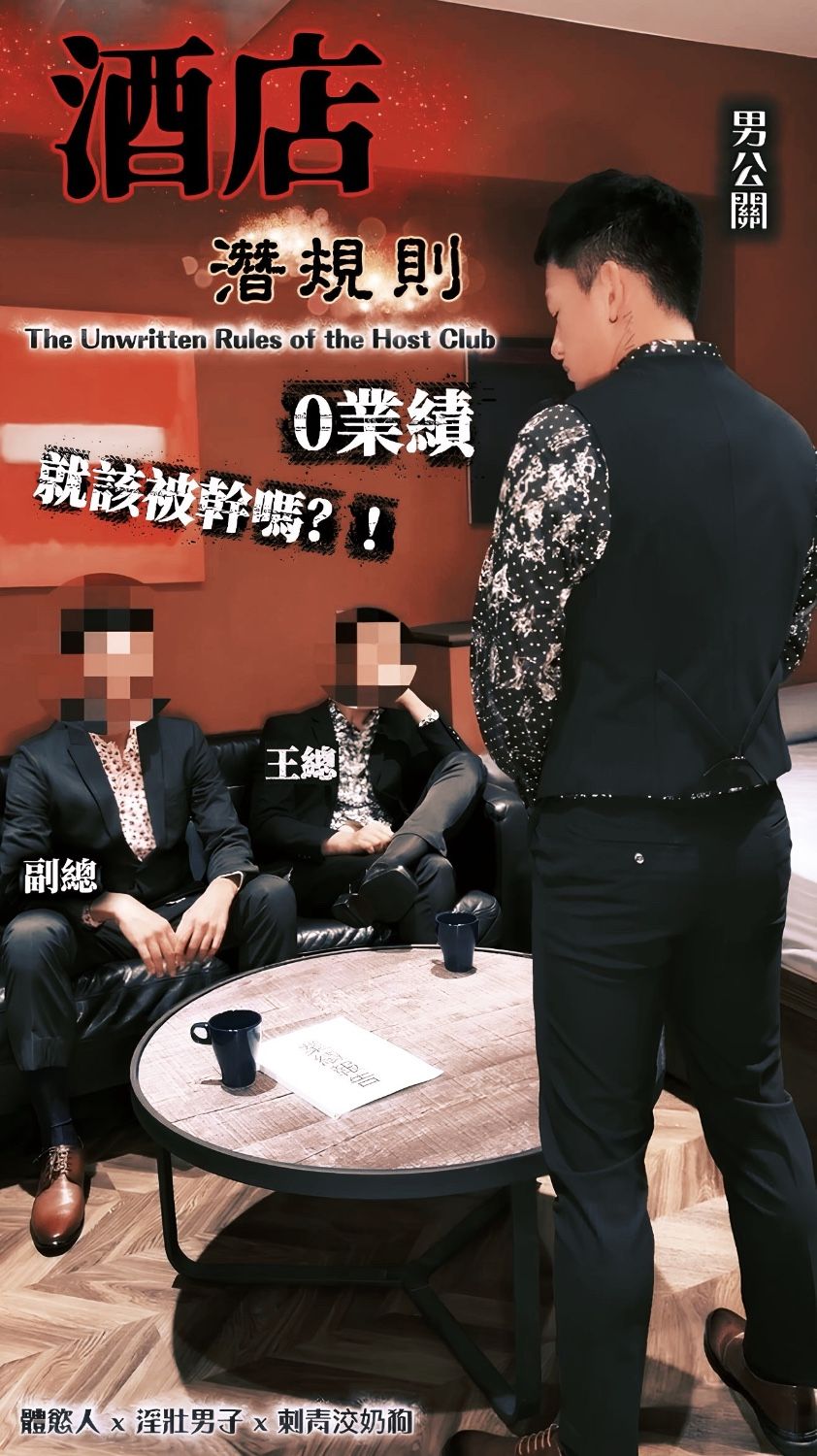【酒店潛規則】The Unwritten Rules of the Host Club