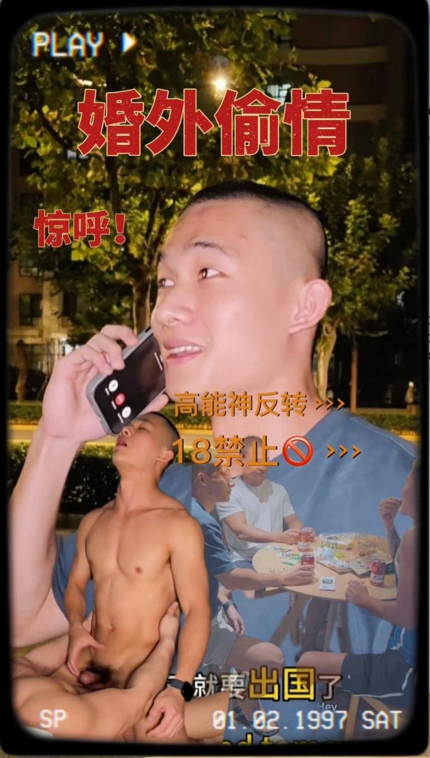 🌟 Affair｜婚外偷情（上）