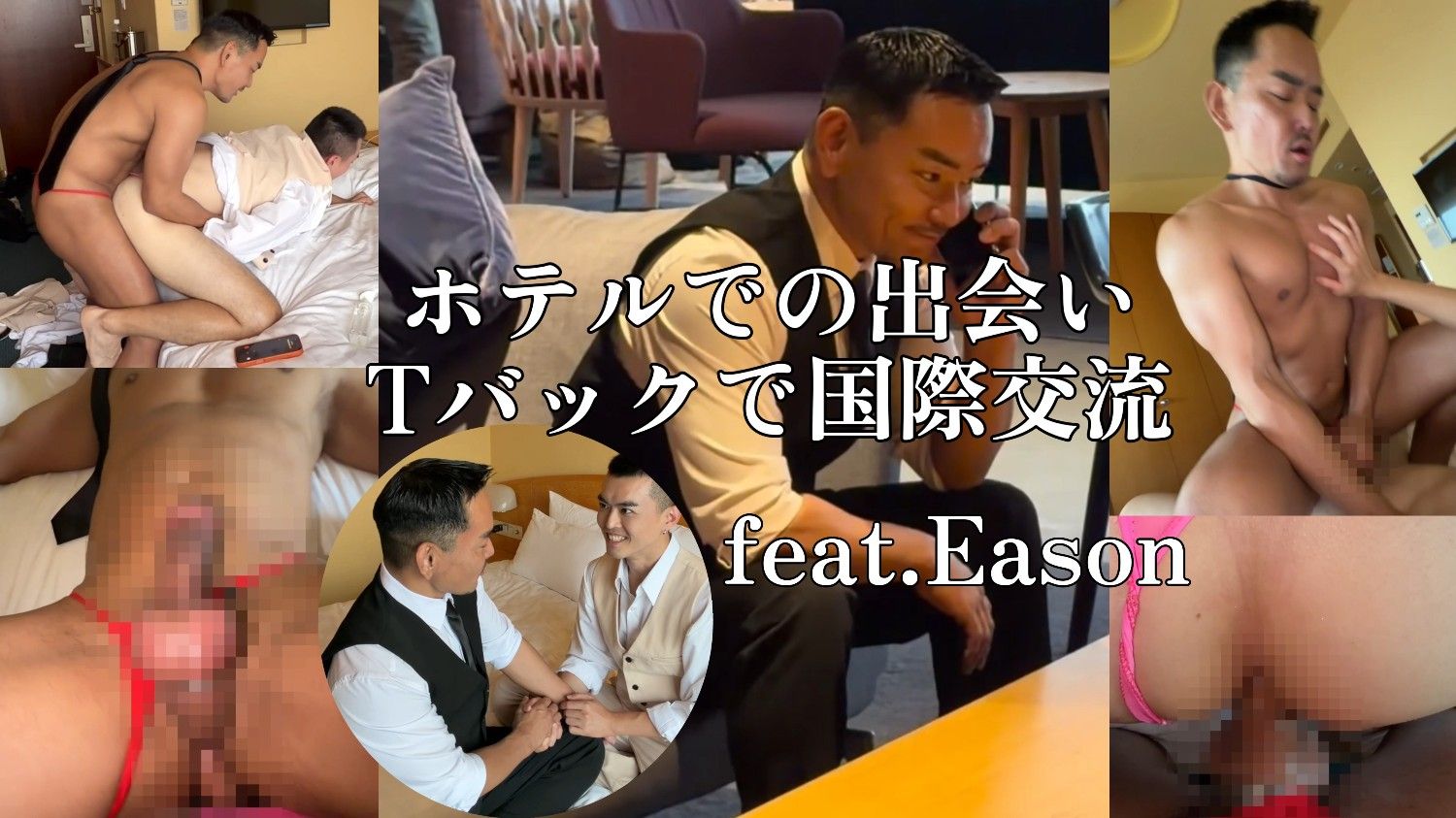 Eason🇹🇼×秦太🇯🇵