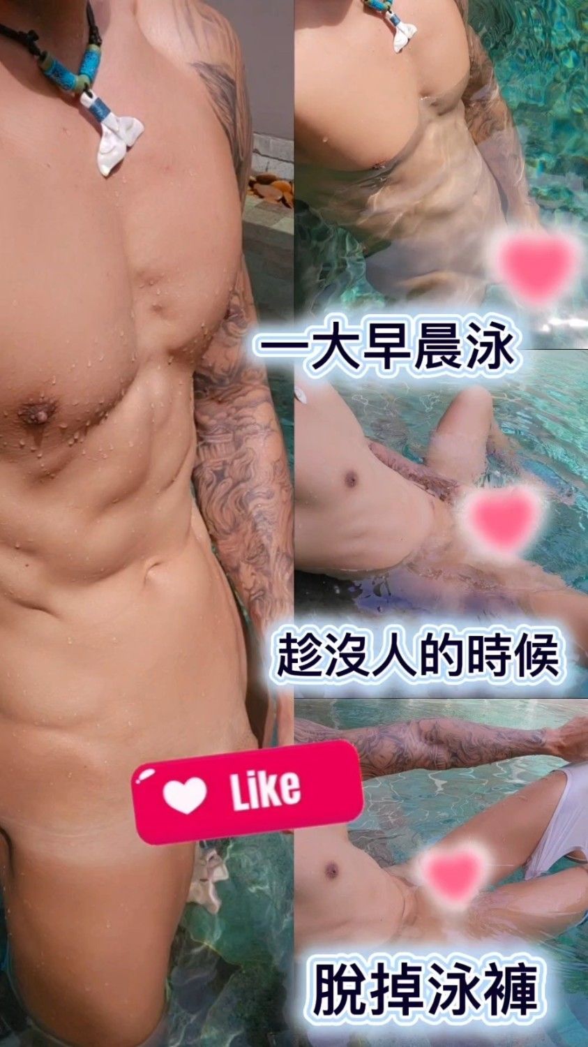 ep22 晨泳時剛好沒人..只好脫掉🩲