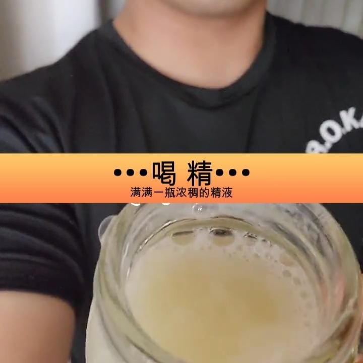 【喝精】喜歡喝精液嗎，你知道精液的味道嗎