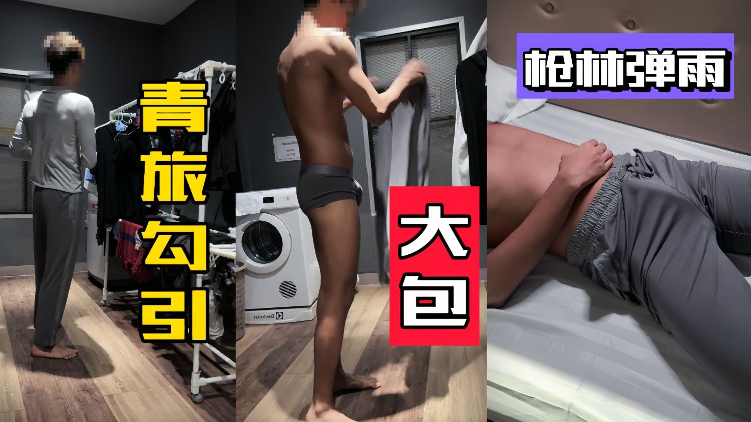 住青旅被黑皮肌肉男勾引，等他睡著偷偷玩他的大吊，最後射像下暴雨！