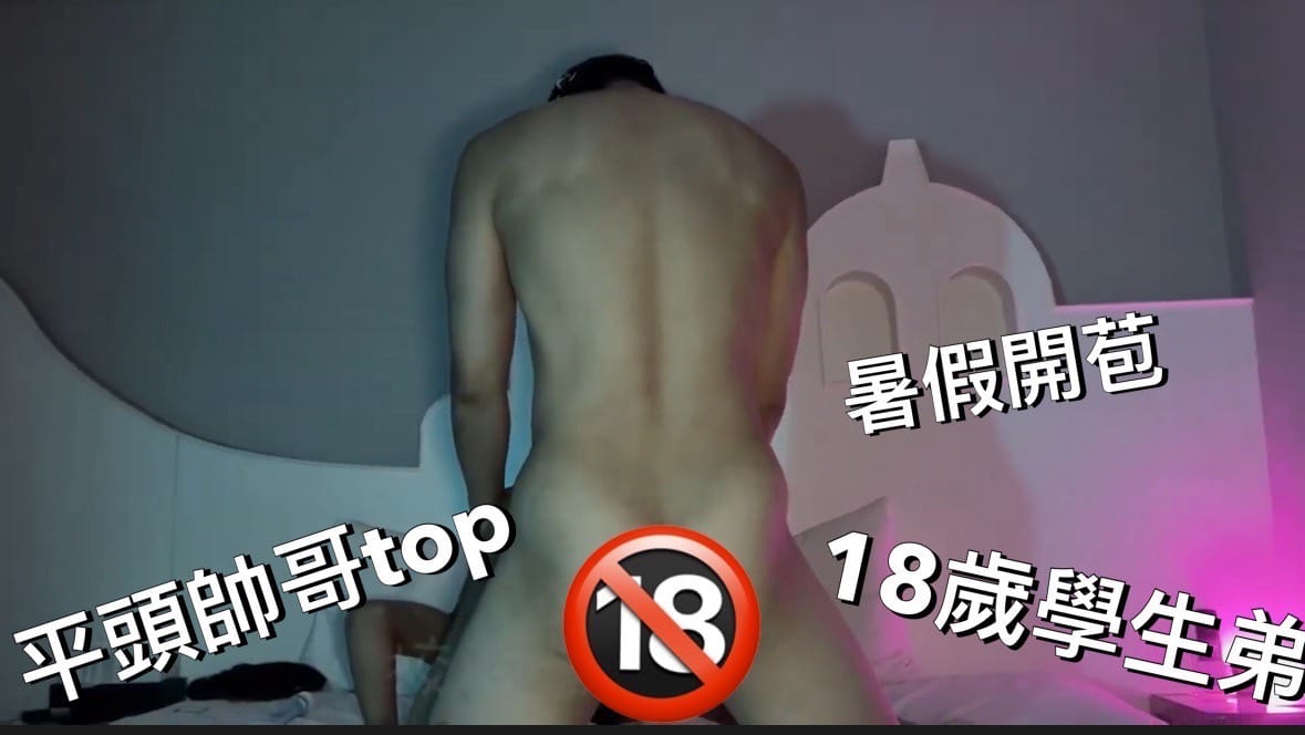 剛退伍平頭帥哥❤️18歲嫩弟❤️開苞（完整版21min