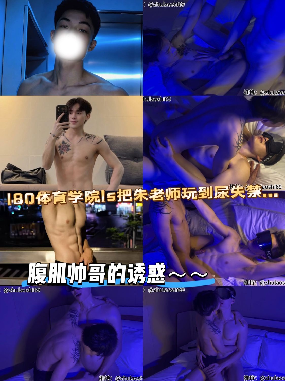 029白皮肌肉广州体育学院体育生(完整版)