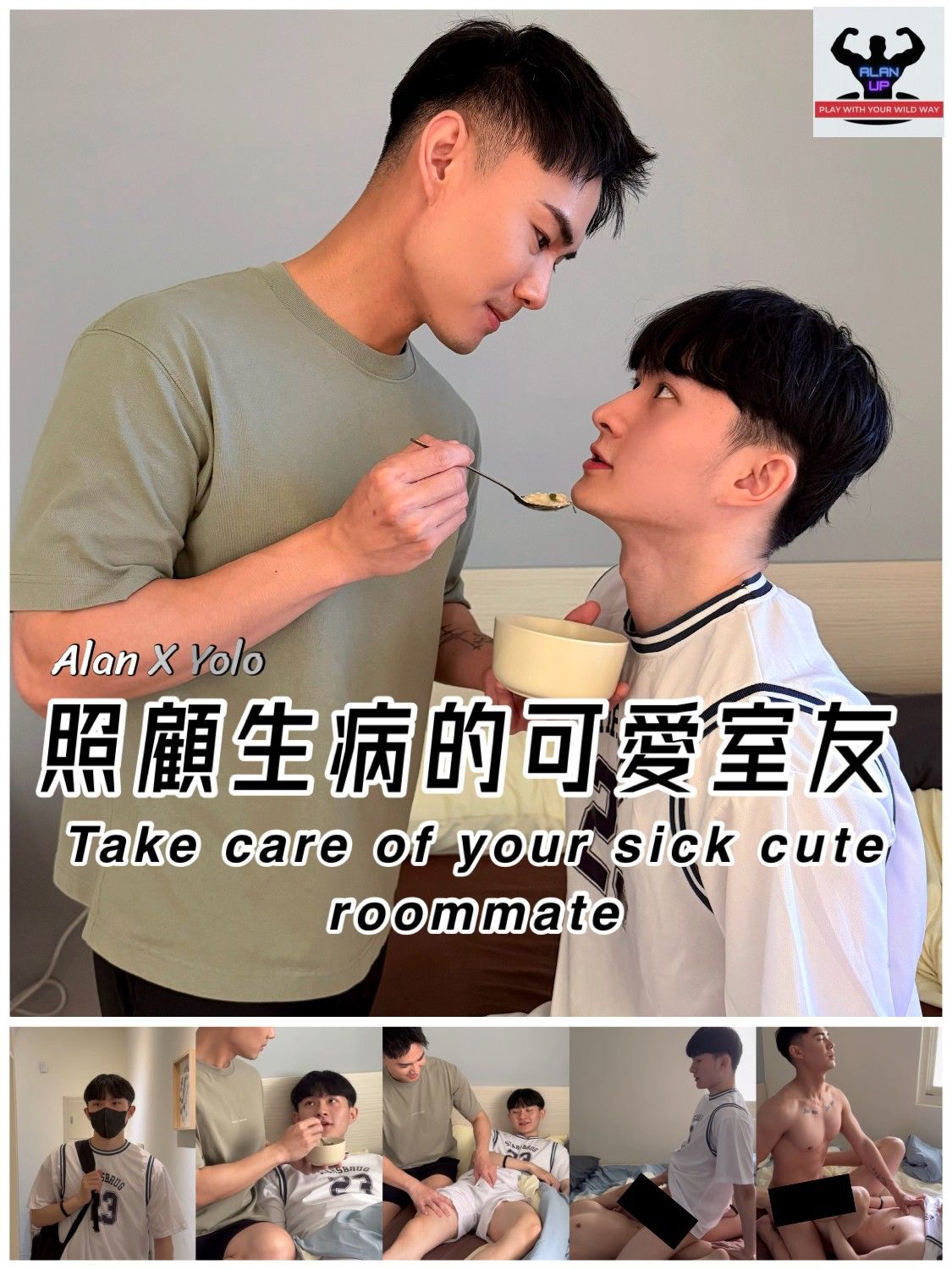 照顧生病的室友-完整版 優惠499