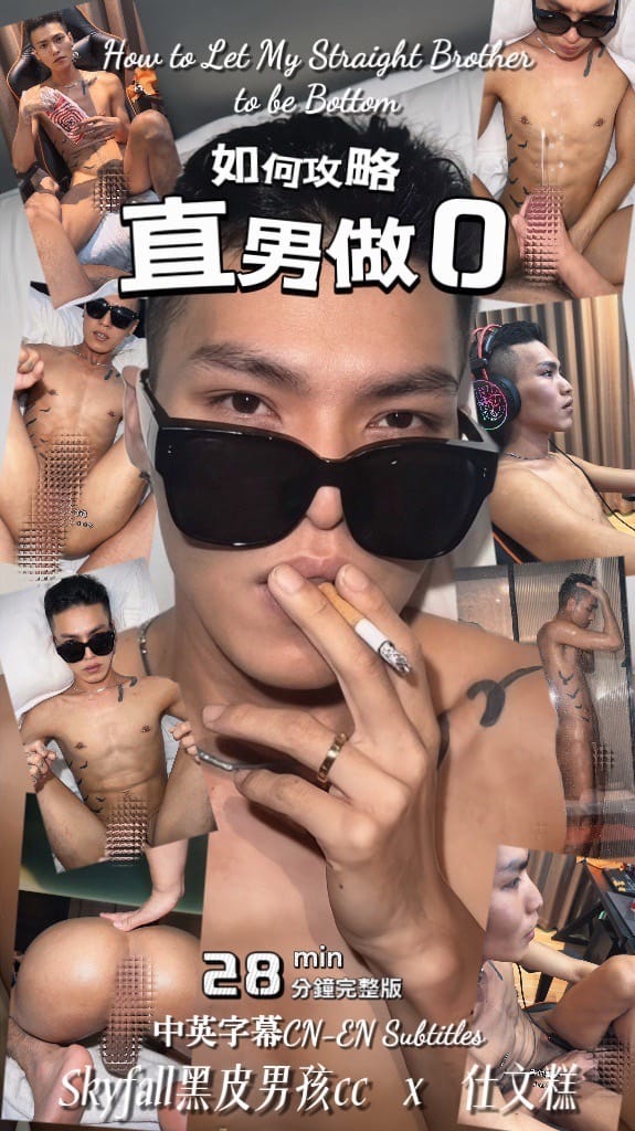 「博主推薦」如何引導大屌痞帥直男做0（中英字幕）