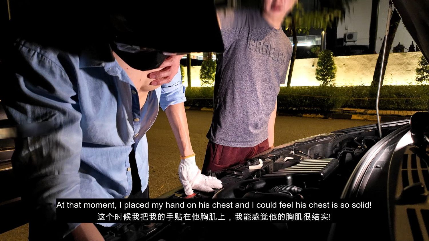 调戏直男修车师傅（第一章）