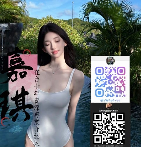 來台約妹首選經紀人--嘉琪