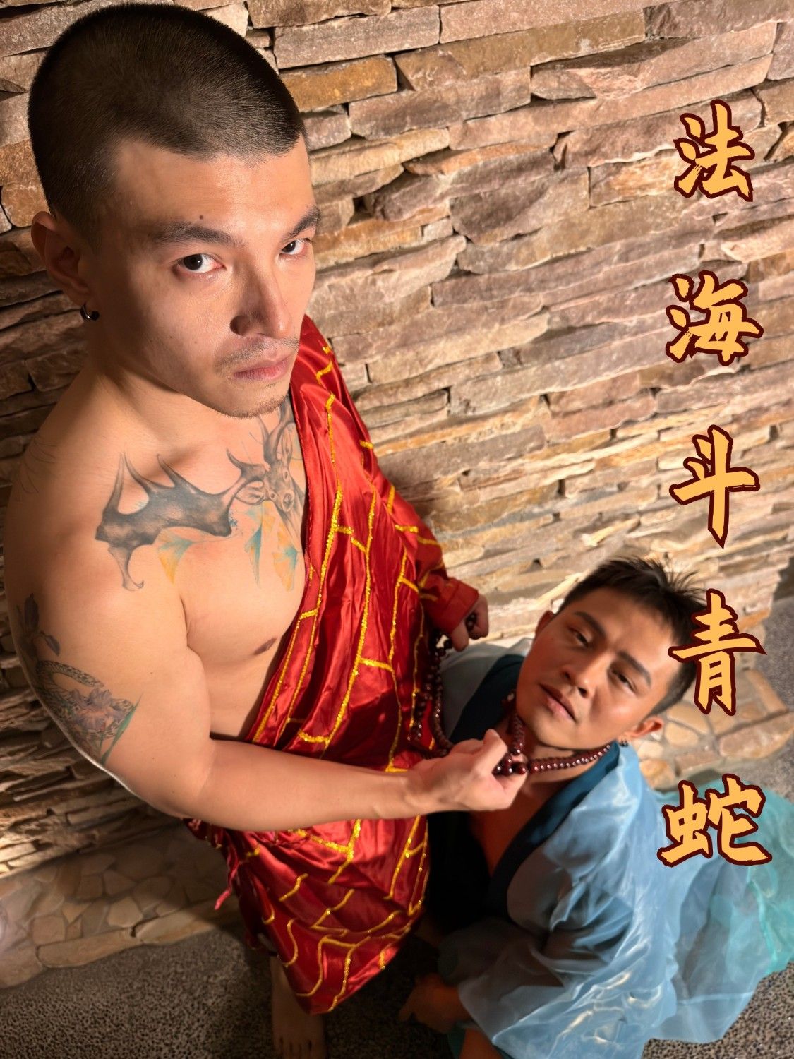 2026端午節特輯《法海鬥青蛇》