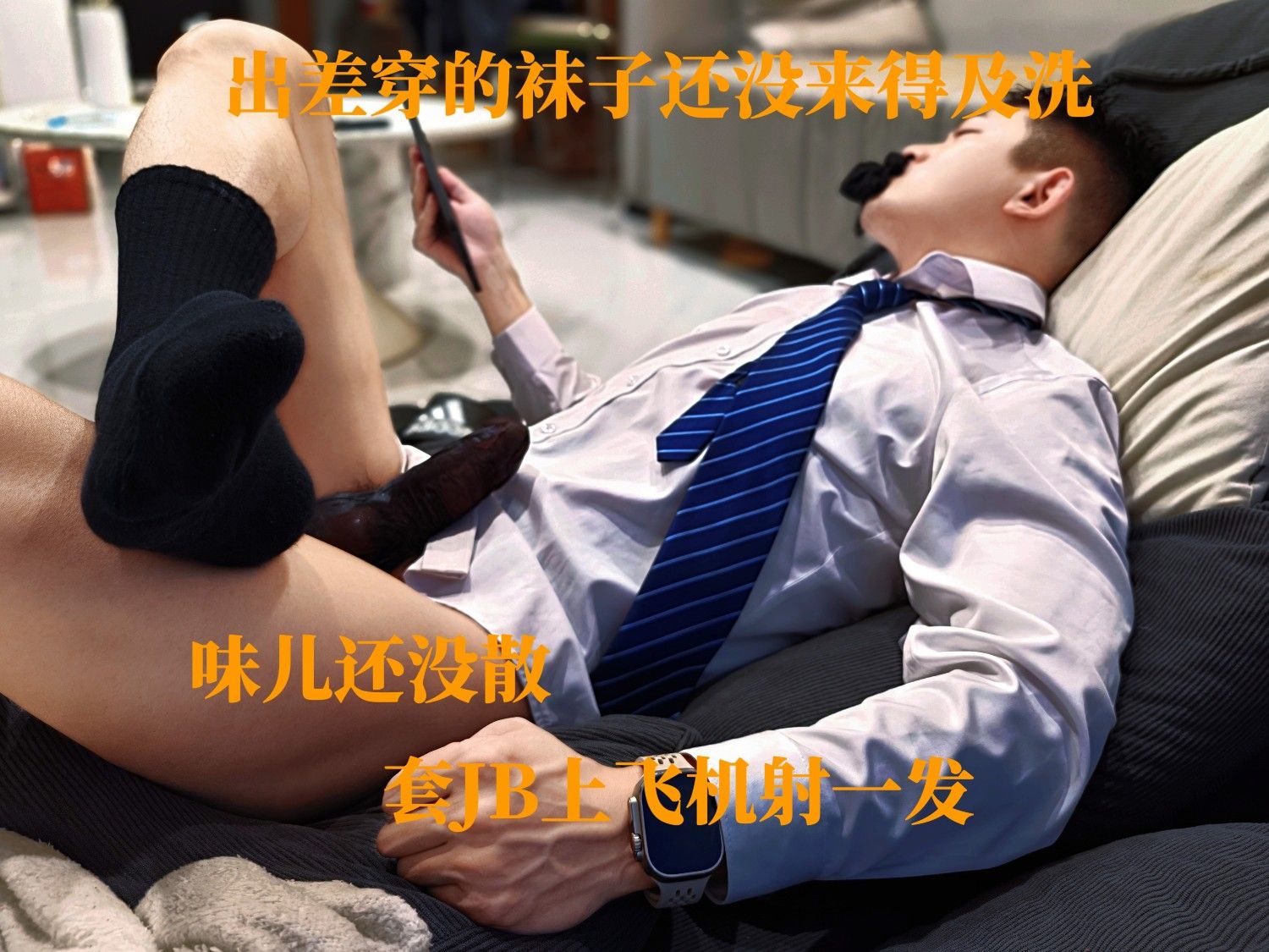 超清《完整版》出差穿的袜子，套JB上飞机射一发。