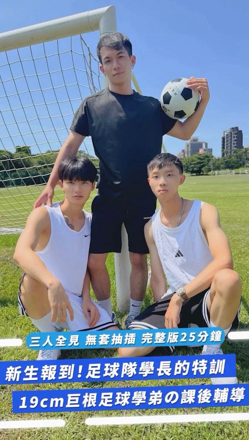 新生報到！ 學長們的課後特別訓練