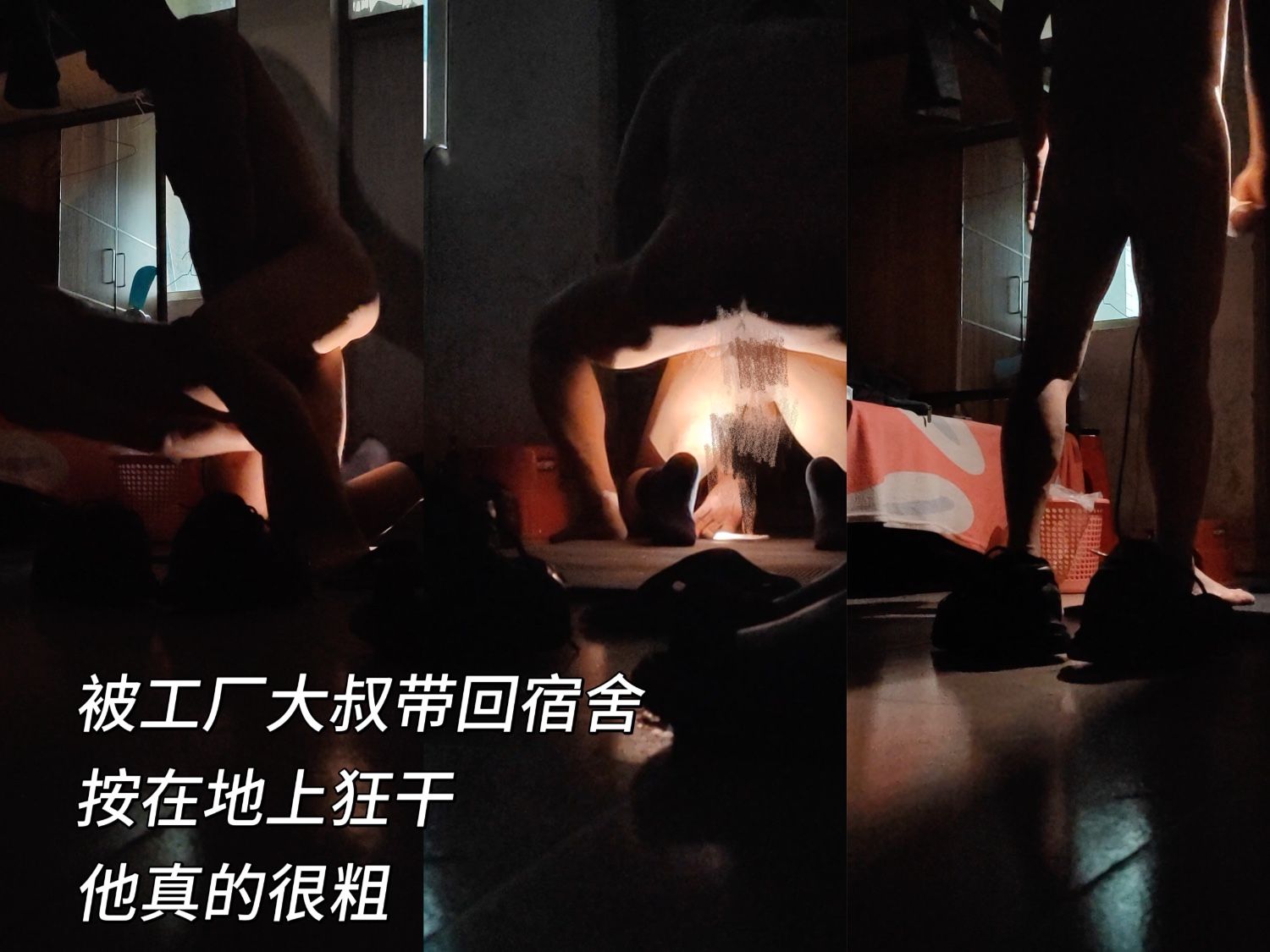 双视角记录｜被超粗大叔带回工厂宿舍狂干