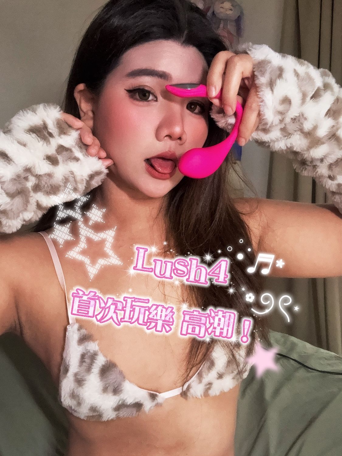 開箱lush4🩷高潮迭起的一晚🩷