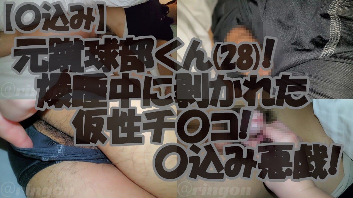 【重播】【睡覺時】前足球社男生(28)!熟睡中被撥開的假性包莖小雞雞!睡覺時惡作劇!【個人拍攝】