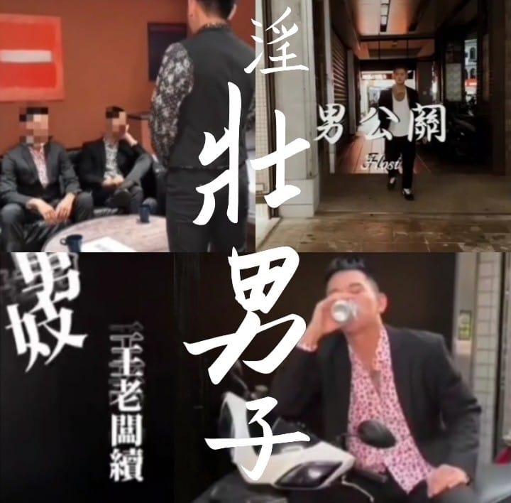 變態王老闆與男公關(淫亂性愛三連彈)