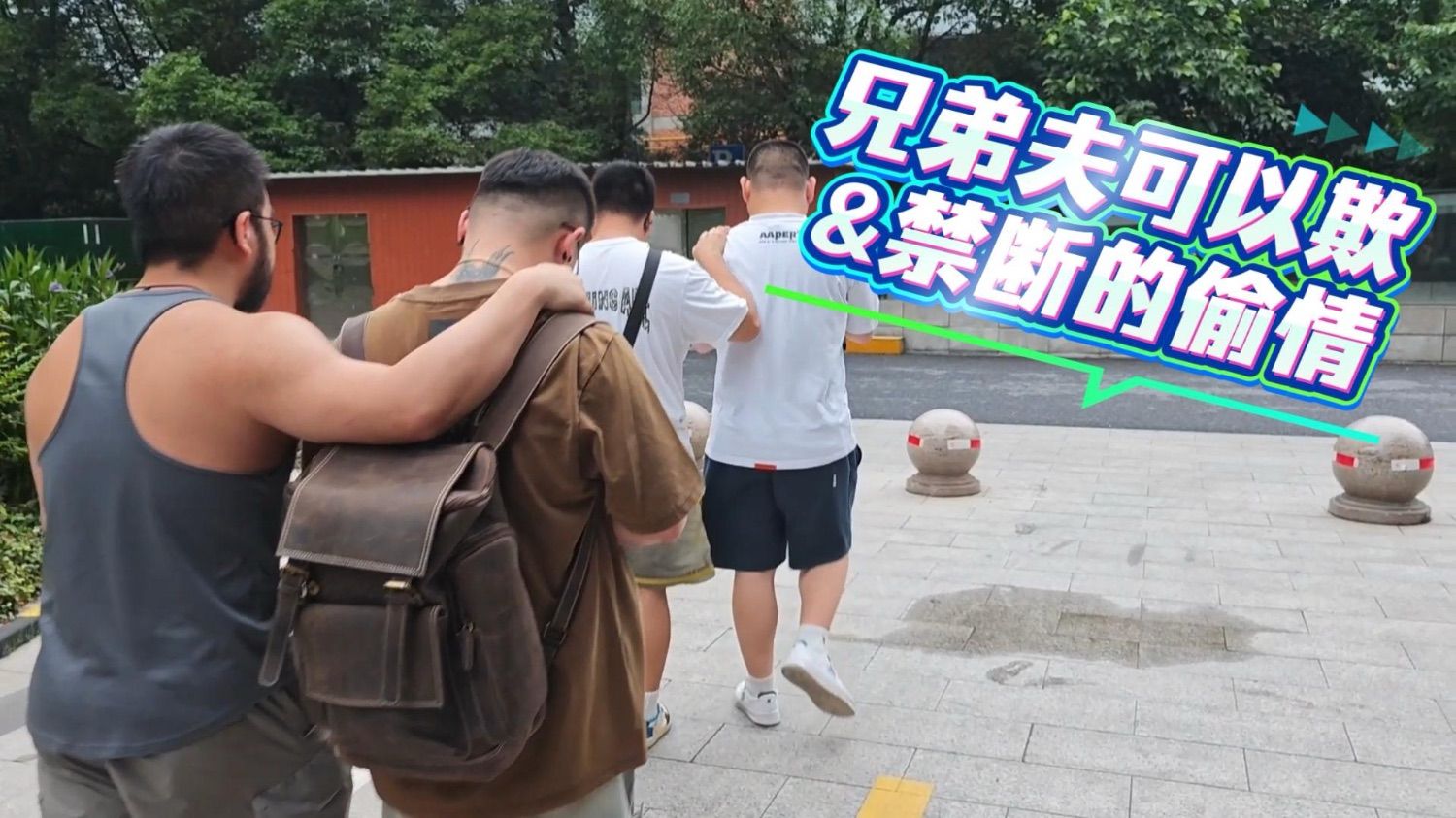 两对夫夫出去旅游，兄弟老婆走路玩手机时不小心摔伤屁股了，随后回公寓帮兄弟老婆按下后擦出了火花，在楼上百变小狼跟他老婆偷情上了，捂着他的嘴猛干最后内射；小狼的骚逼老婆污肉君在楼下跟他老公也偷情做上了，互相瞒着对方老公偷吃，好刺激，事后还一起出门逛各个景点...