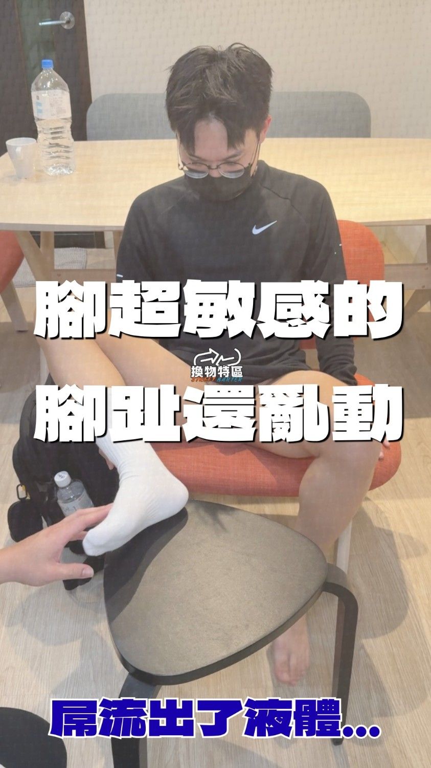 換吧！大人系挑戰 Swap! Adults' Challenge EP.11【穿襪篇 Wear Socks】